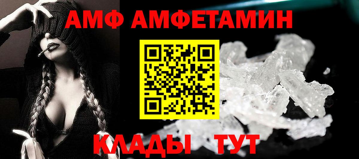 Кинешма  АМФ  Вход с VPN  Амфетамин VHQ 