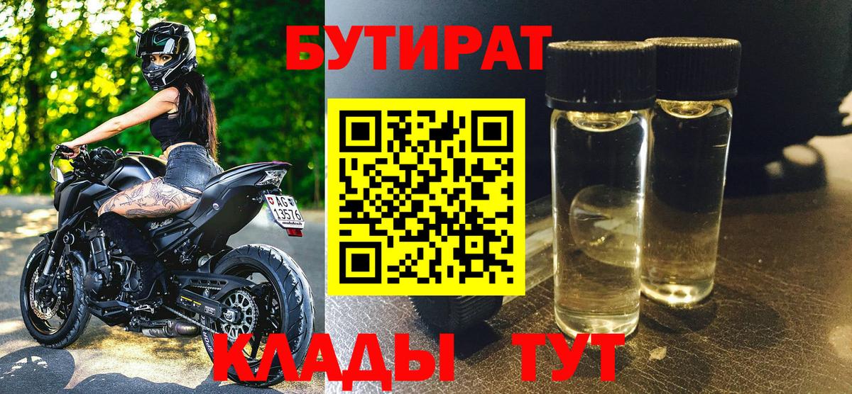 Кинешма  Бутират  Вход с VPN  Бутират бутандиол 
