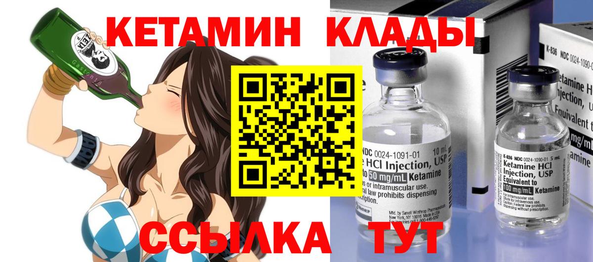 Кетамин ketamine Кинешма