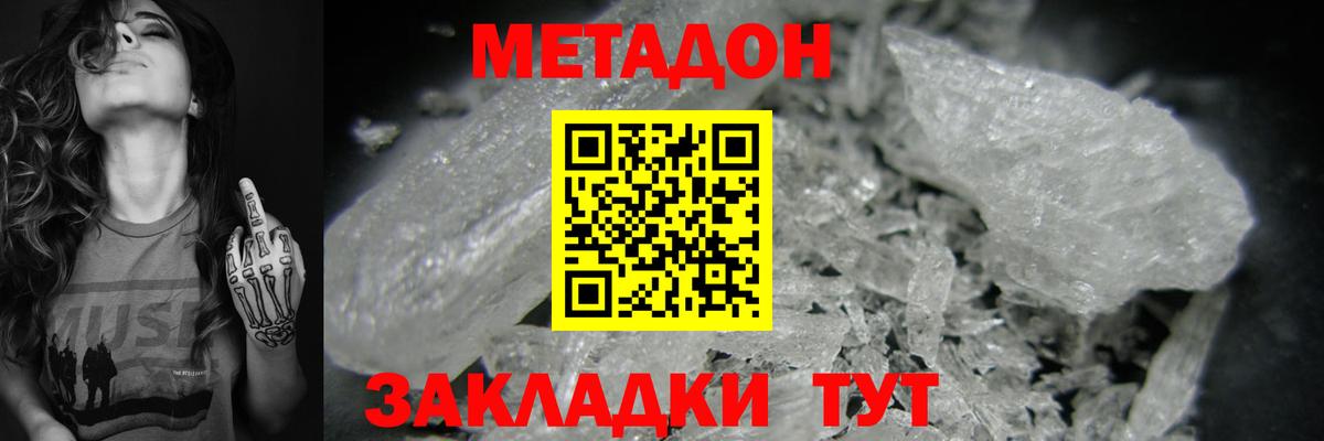 МЕТАДОН кристалл Кинешма